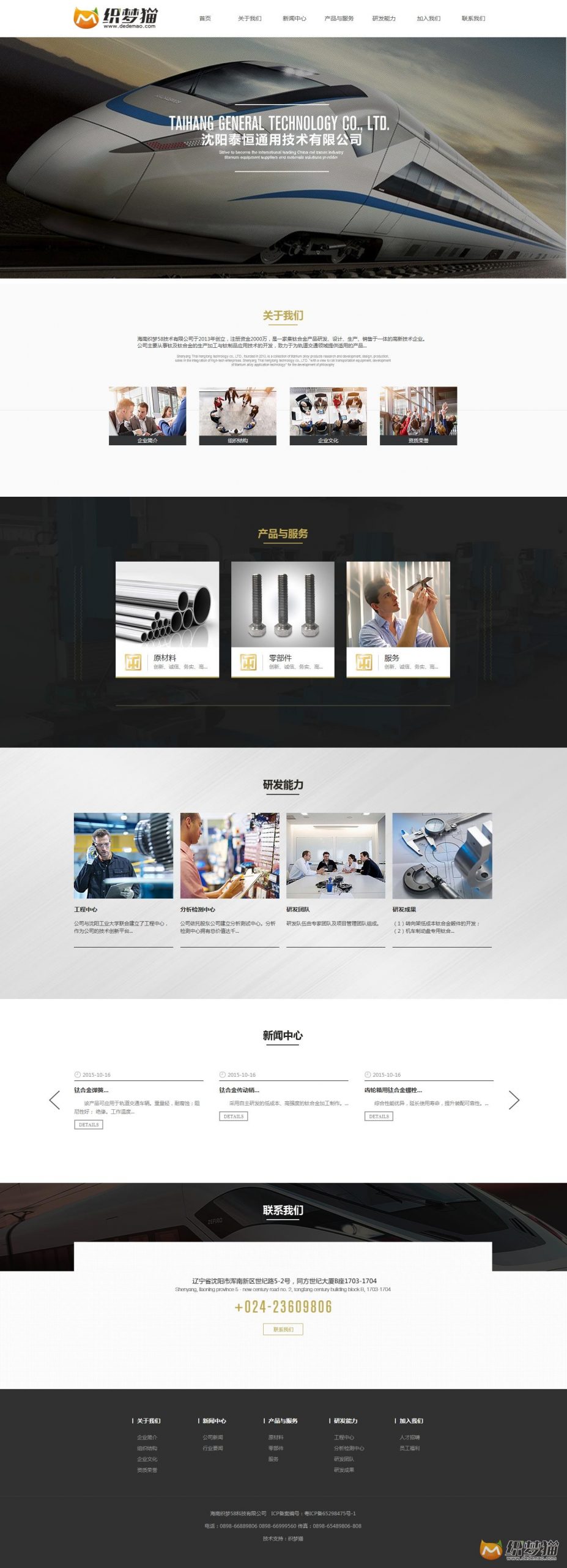 免费织梦dedecms|大气机械工业通用企业网站织梦模板