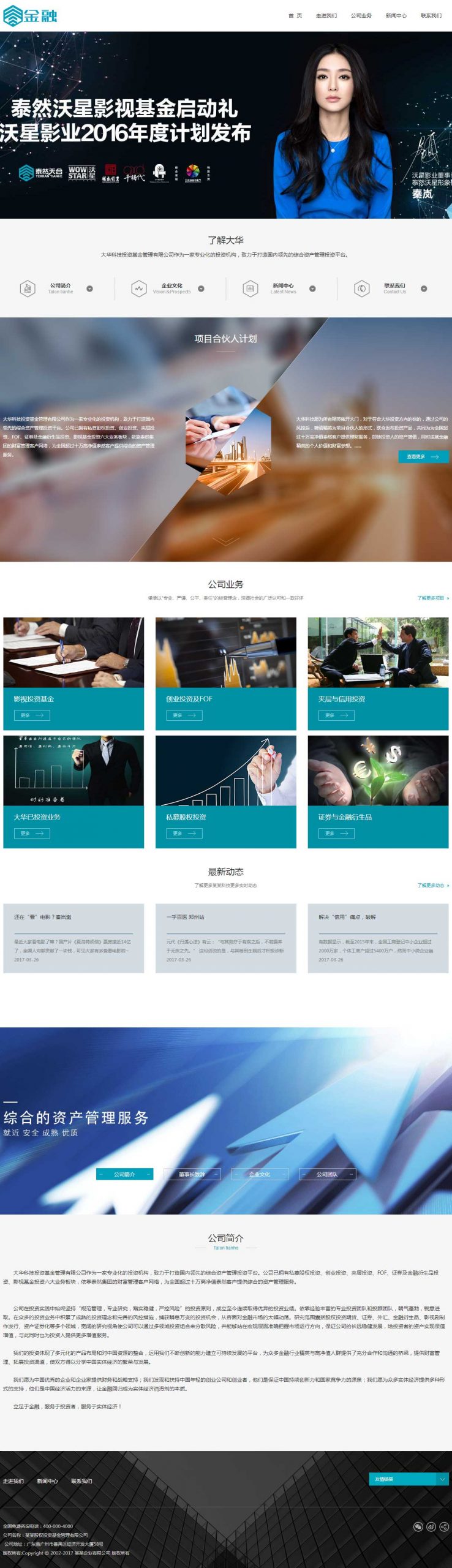 免费织梦dedecms|dedecms金融行业响应式布局企业站