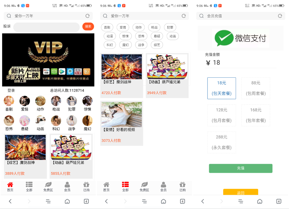 硬货|金牌在线视频打赏运营级别源码|包天包月包任意时间|对接个人免签