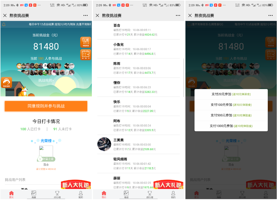 亲测|熬夜打卡早起打卡运营修复版源码下载