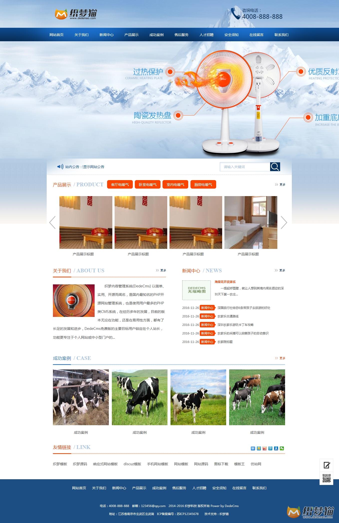 免费织梦dedecms|小家电制暖设备类dede模板（带手机版）