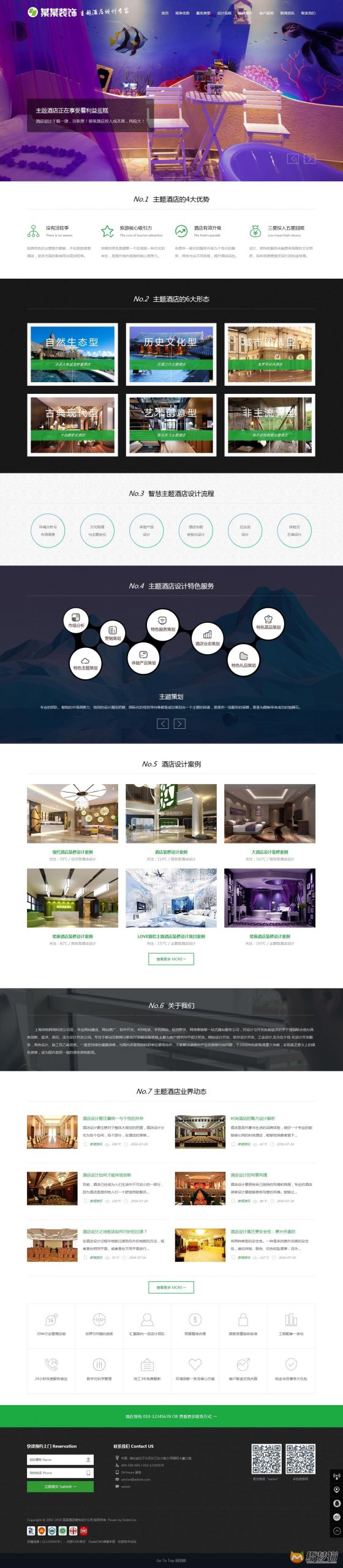 免费织梦dedecms|HTML5响应式主题酒店类织梦模板（支持移动设备）