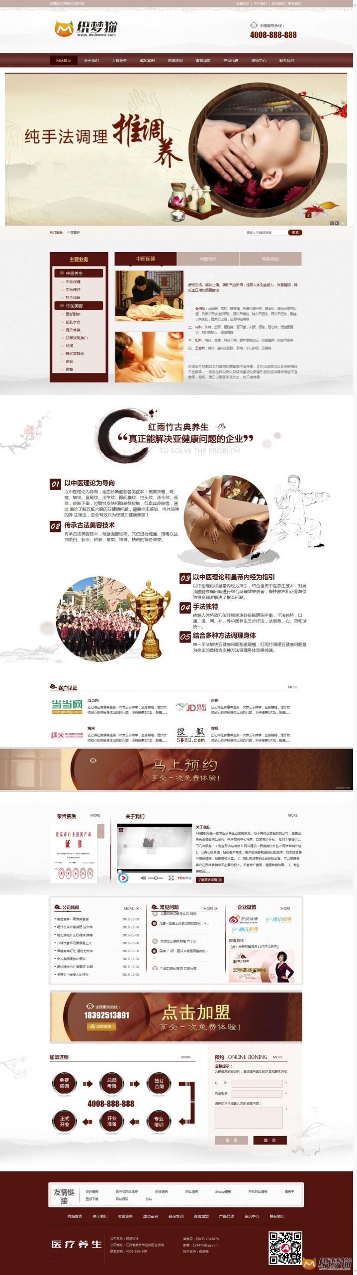 免费织梦dedecms|棕色中医养生会所类织梦模板（带手机版）