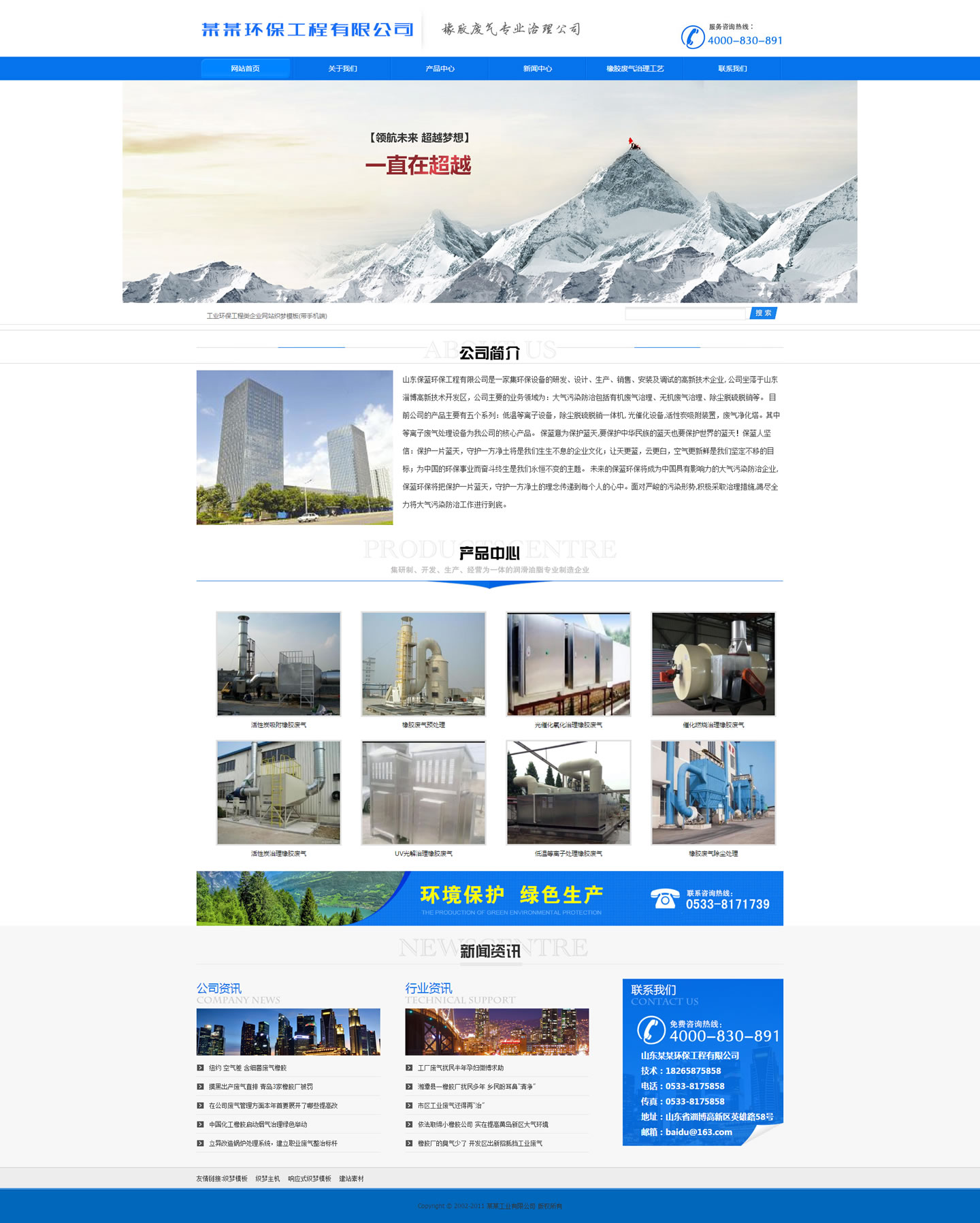 免费织梦dedecms|工业环保工程类企业网站织梦模板