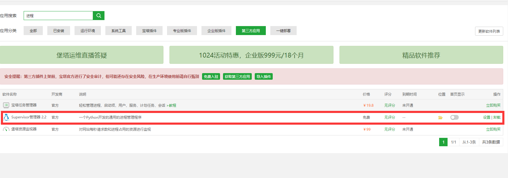 怎么不让Linux杀掉正在运行的进程