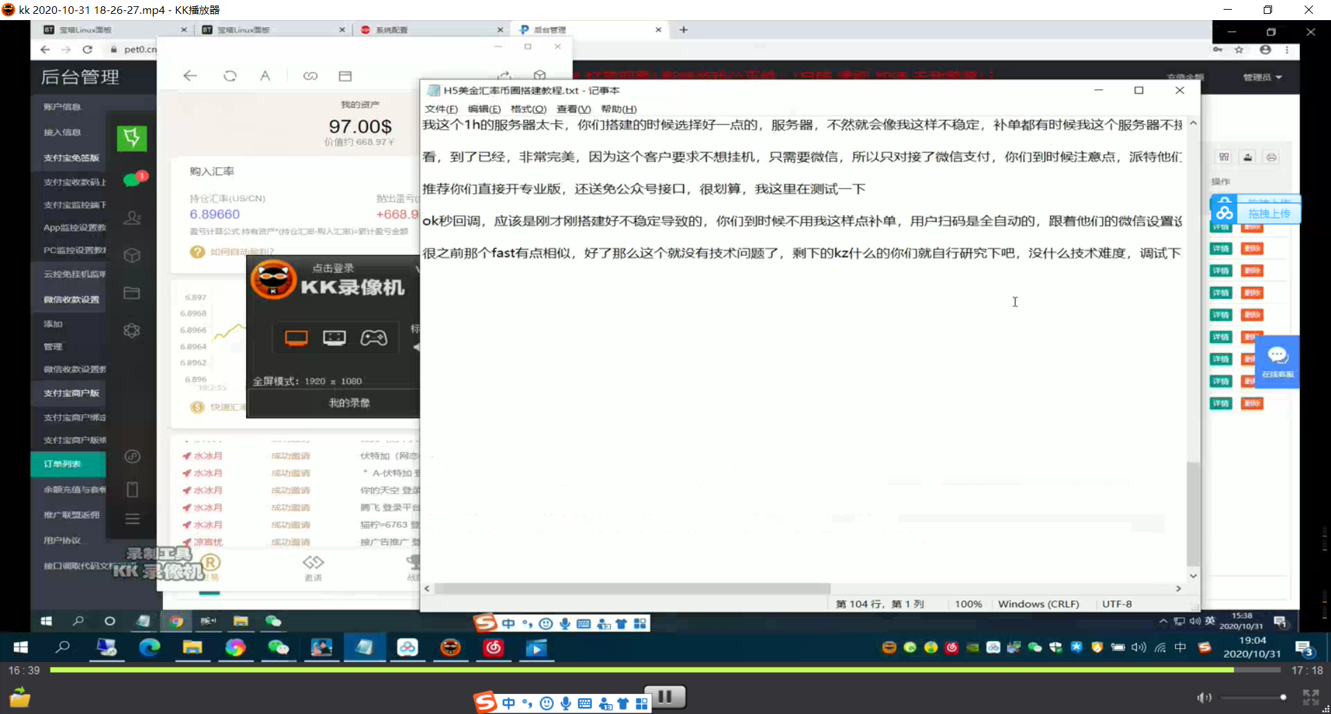 视频搭建过程|派特支付版白色趣投运营级别怎么搭建？
