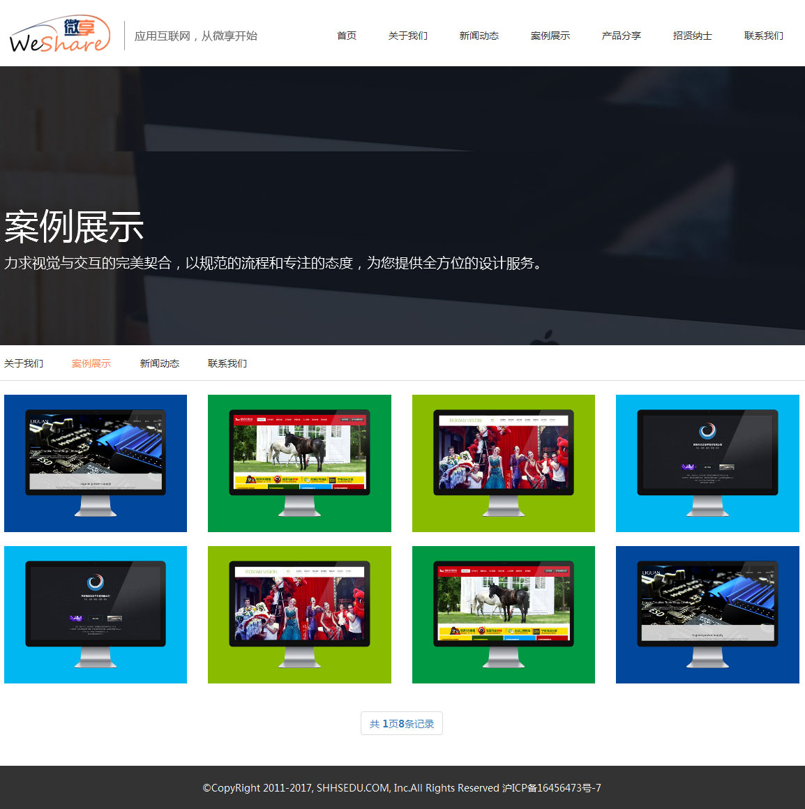 免费织梦dedecms|微信微享产品类网站织梦模板