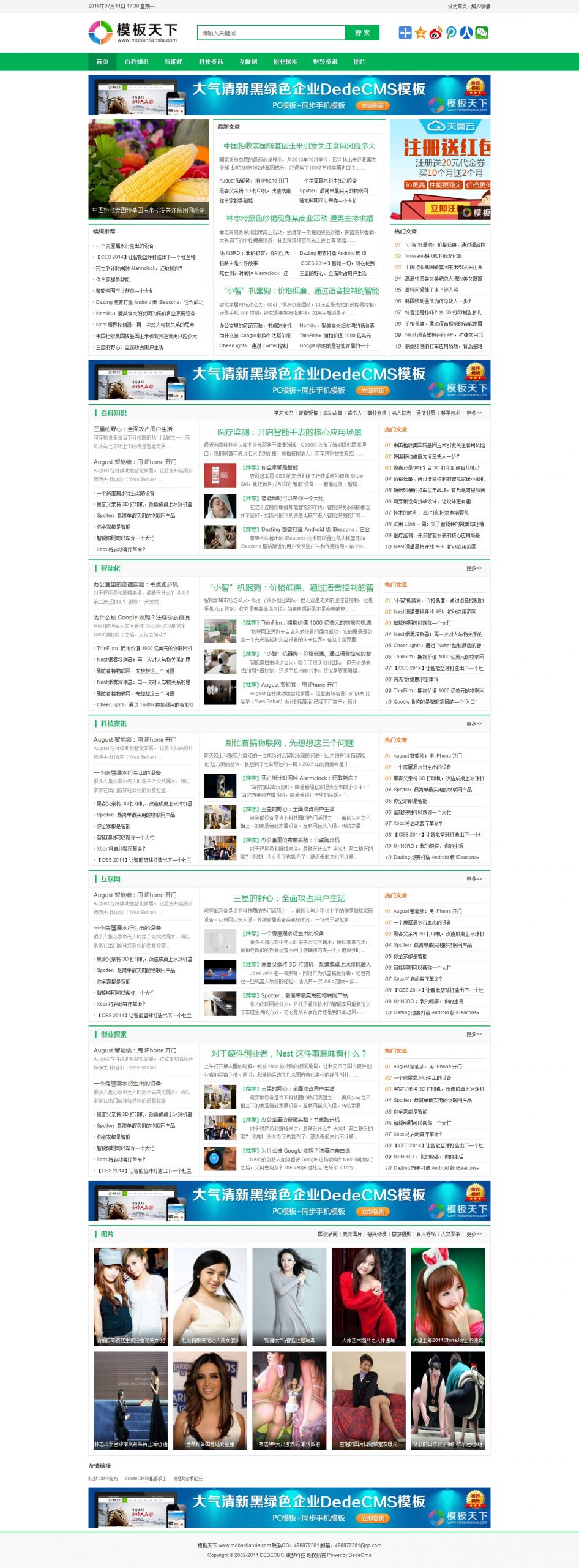 免费织梦dedecms|绿色简洁文章资讯个人博客模板天下织梦模板