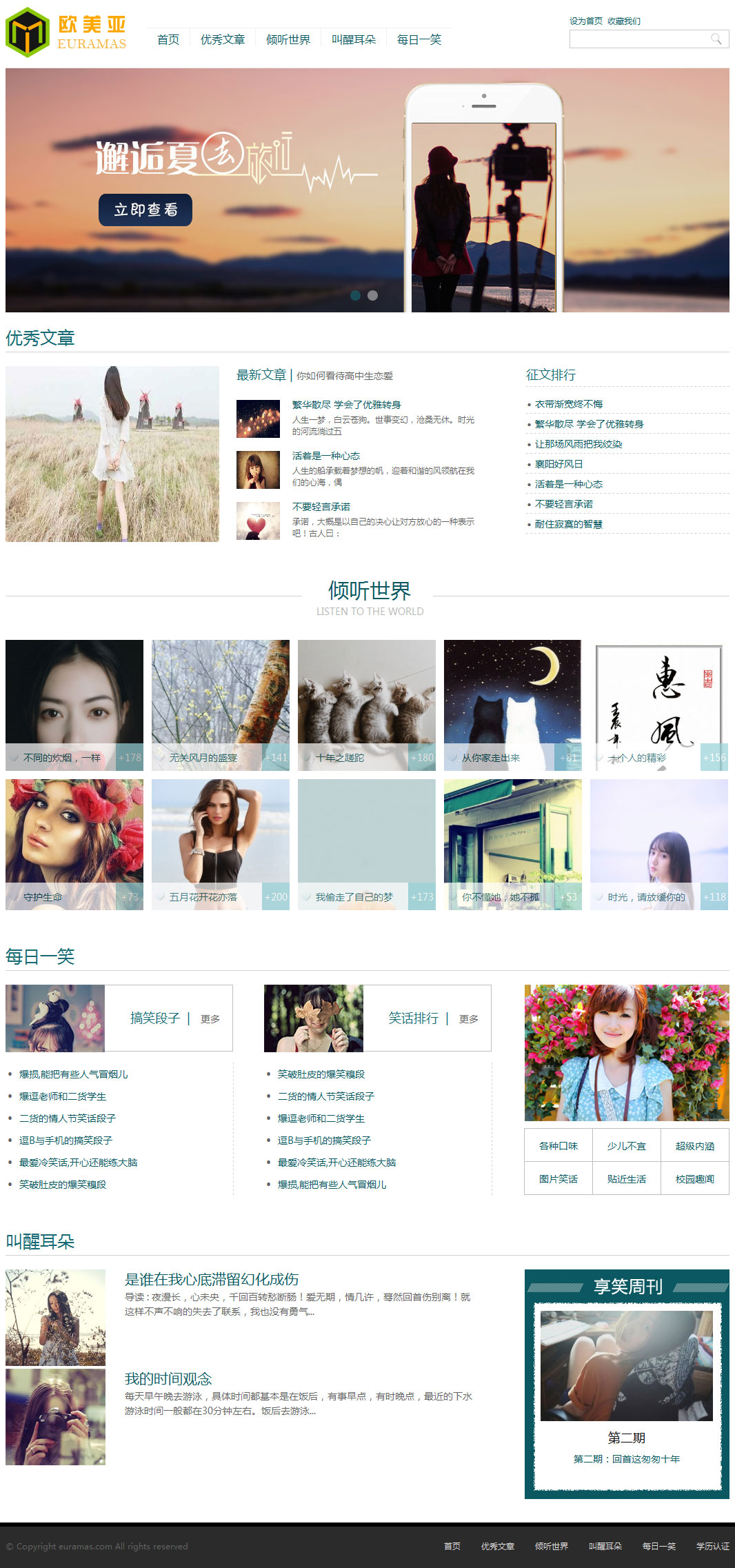 免费织梦dedecms|欧美亚小清新优秀文章网站模板免费下载