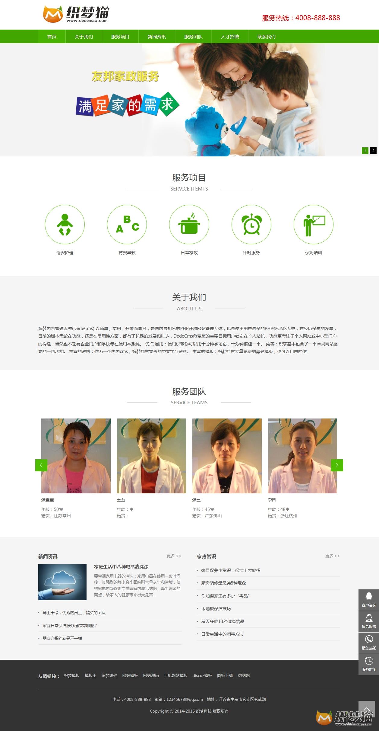 免费织梦dedecms|绿色家政公司网站模板(支持手机版)