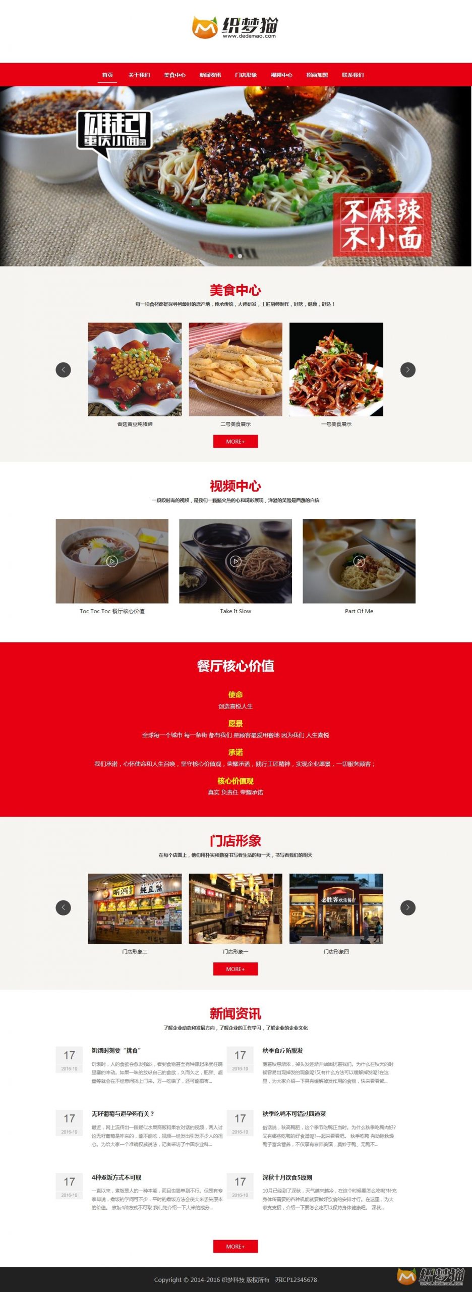 免费织梦dedecms|响应式餐饮美食类dedecms模板源码免费下载