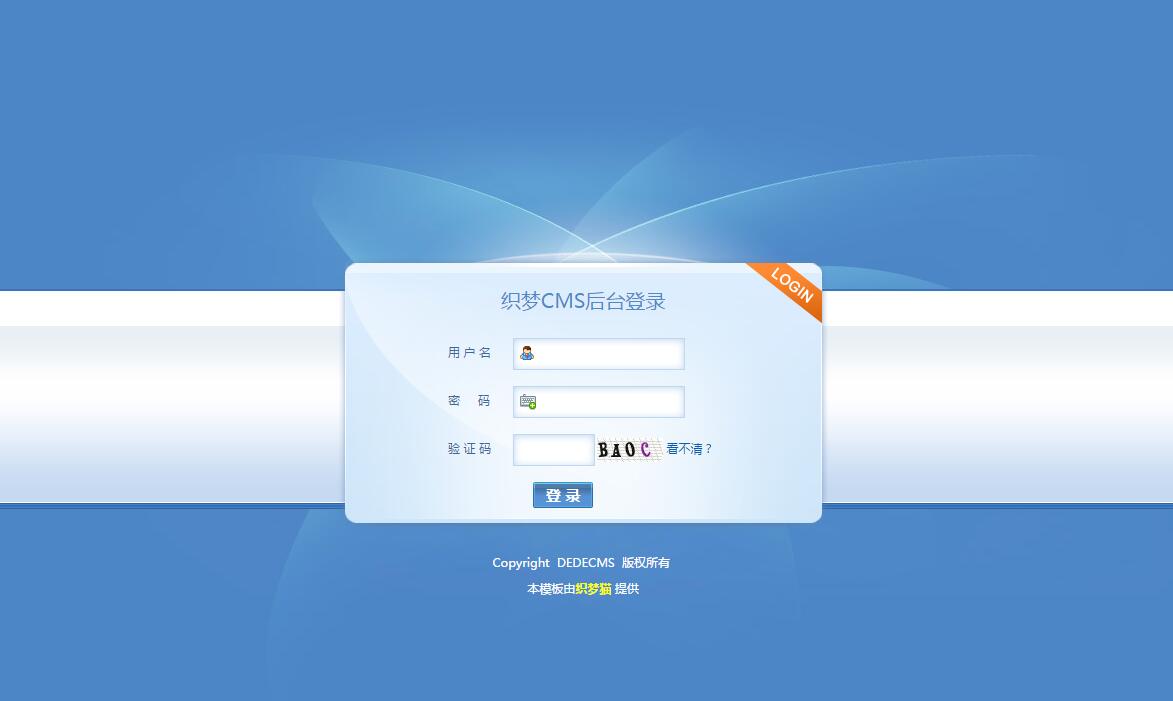 免费织梦dedecms|蓝色梦幻织梦后台登录页模板源码免费下载