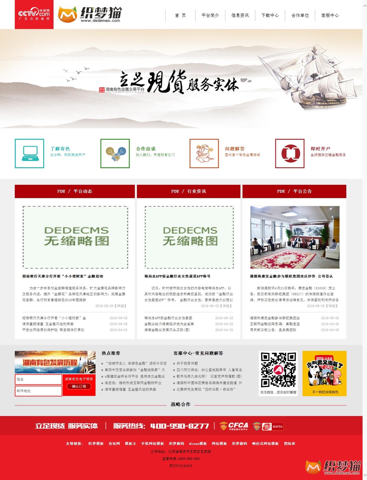 免费织梦dedecms|红色大气金融类网站模板源码免费下载