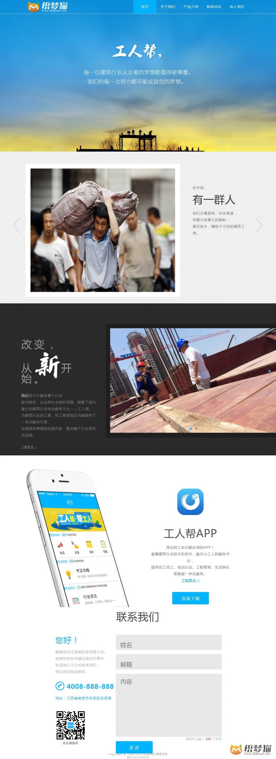 免费织梦dedecms|蓝色大气APP下载类dedecms模板源码免费下载