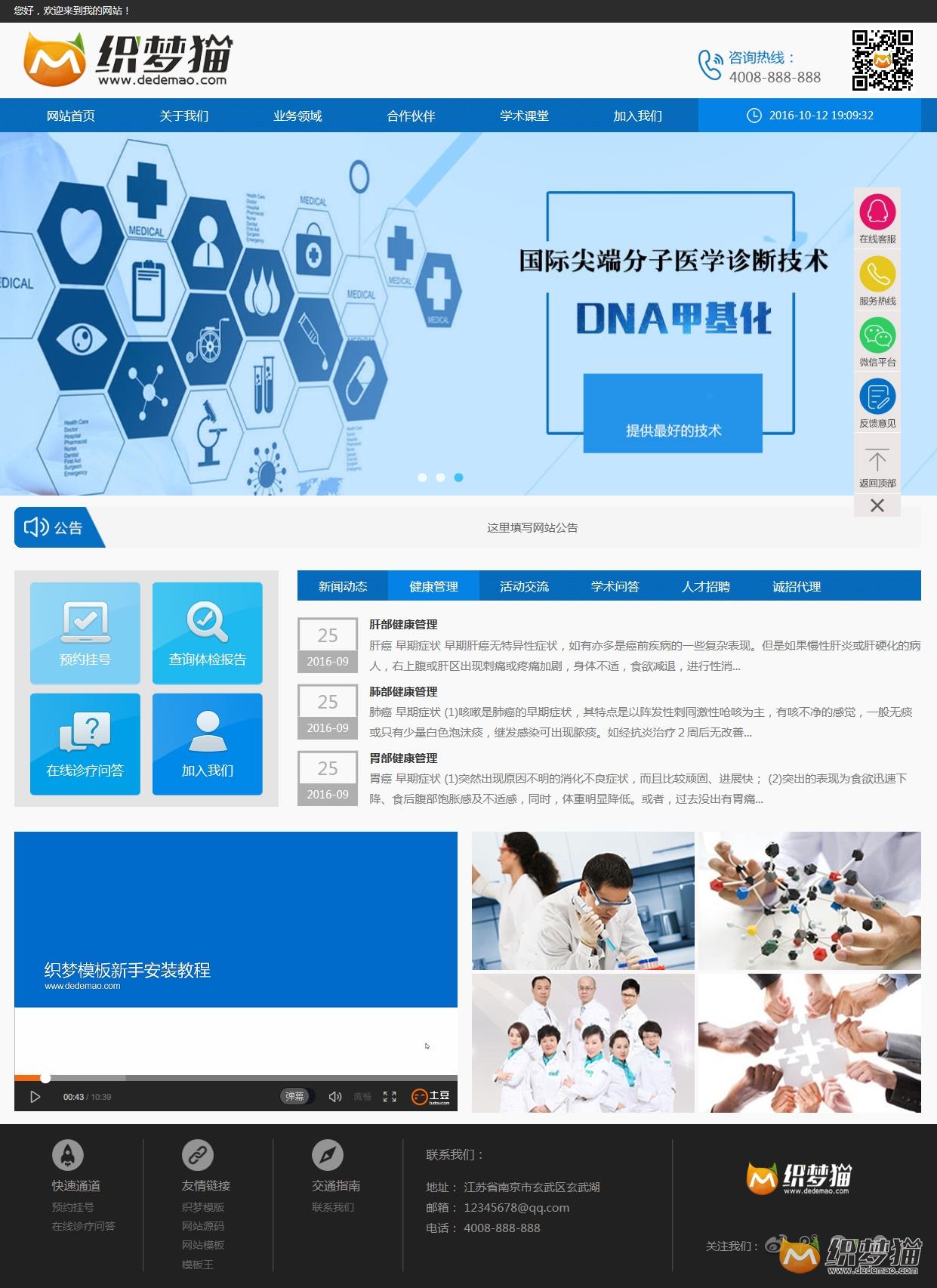 免费织梦dedecms|织梦蓝色医疗类网站模板源码免费下载