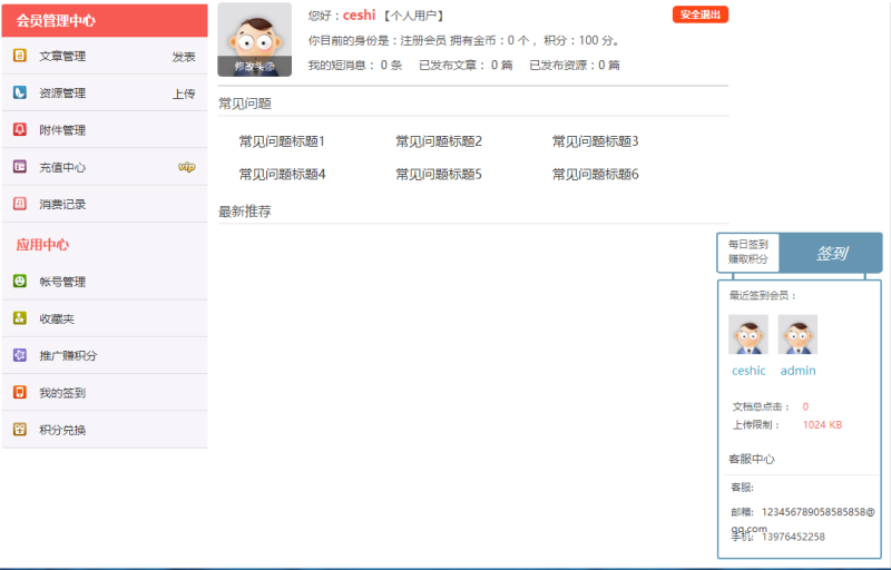 免费织梦dedecms|会员中心模板带会员签到赚金币功能源码免费下载