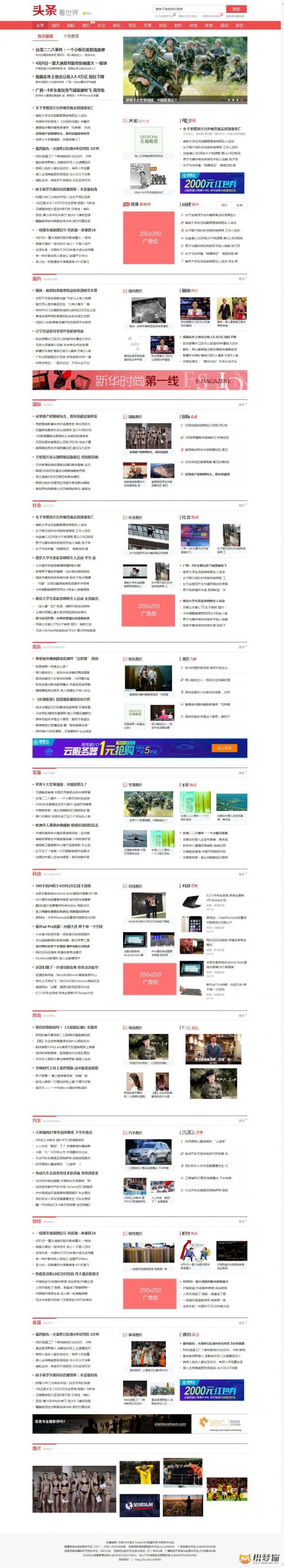 免费织梦dedecms|仿东方头条新闻类织梦模板（支持移动端）源码免费下载
