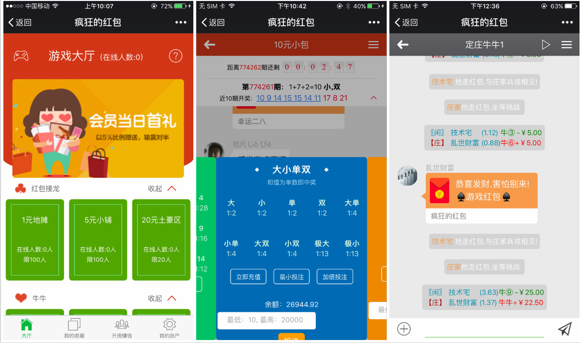 微信红包游戏JAVA疯狂红包游戏源码下载