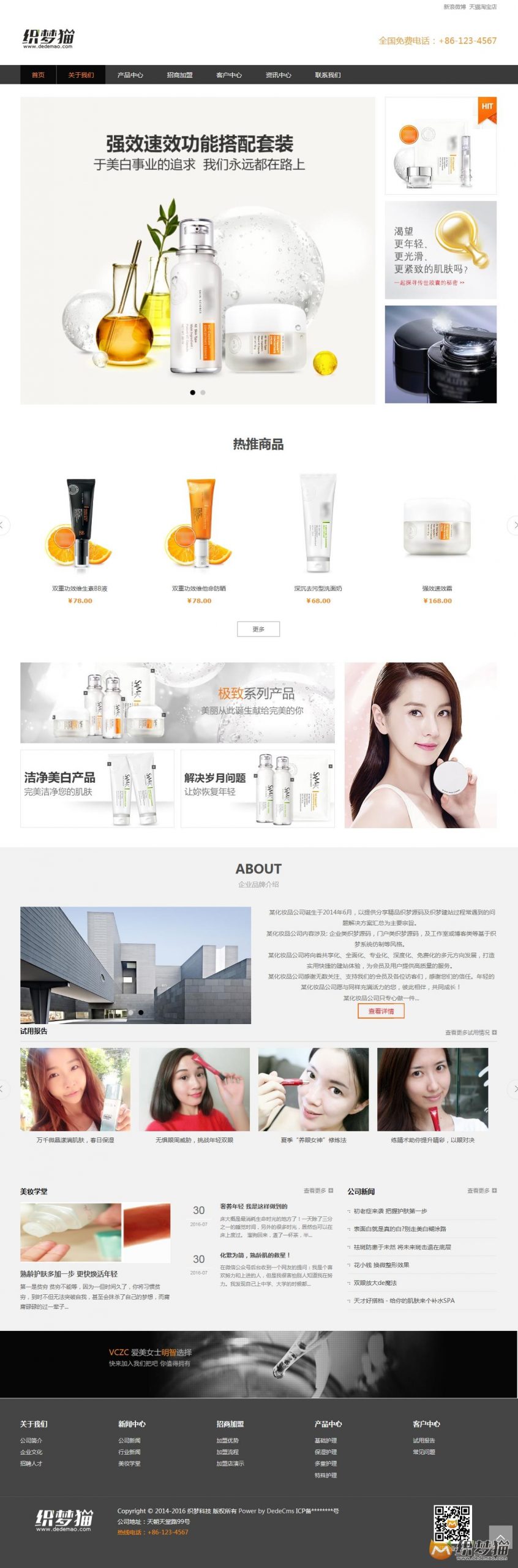 免费织梦dedecms|织梦响应式化妆品类网站模板源码免费下载