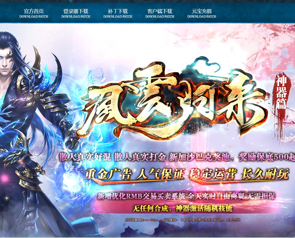 风云归来单职业神器篇