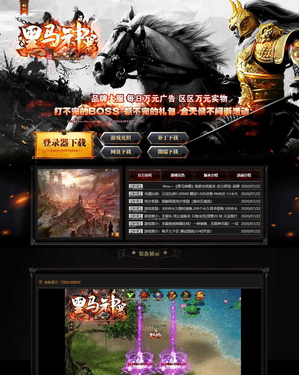 黑马神器第三季单职业带假人传奇服务端_打不完的BOSS_领不完的礼包_活动不断【Gom引擎】