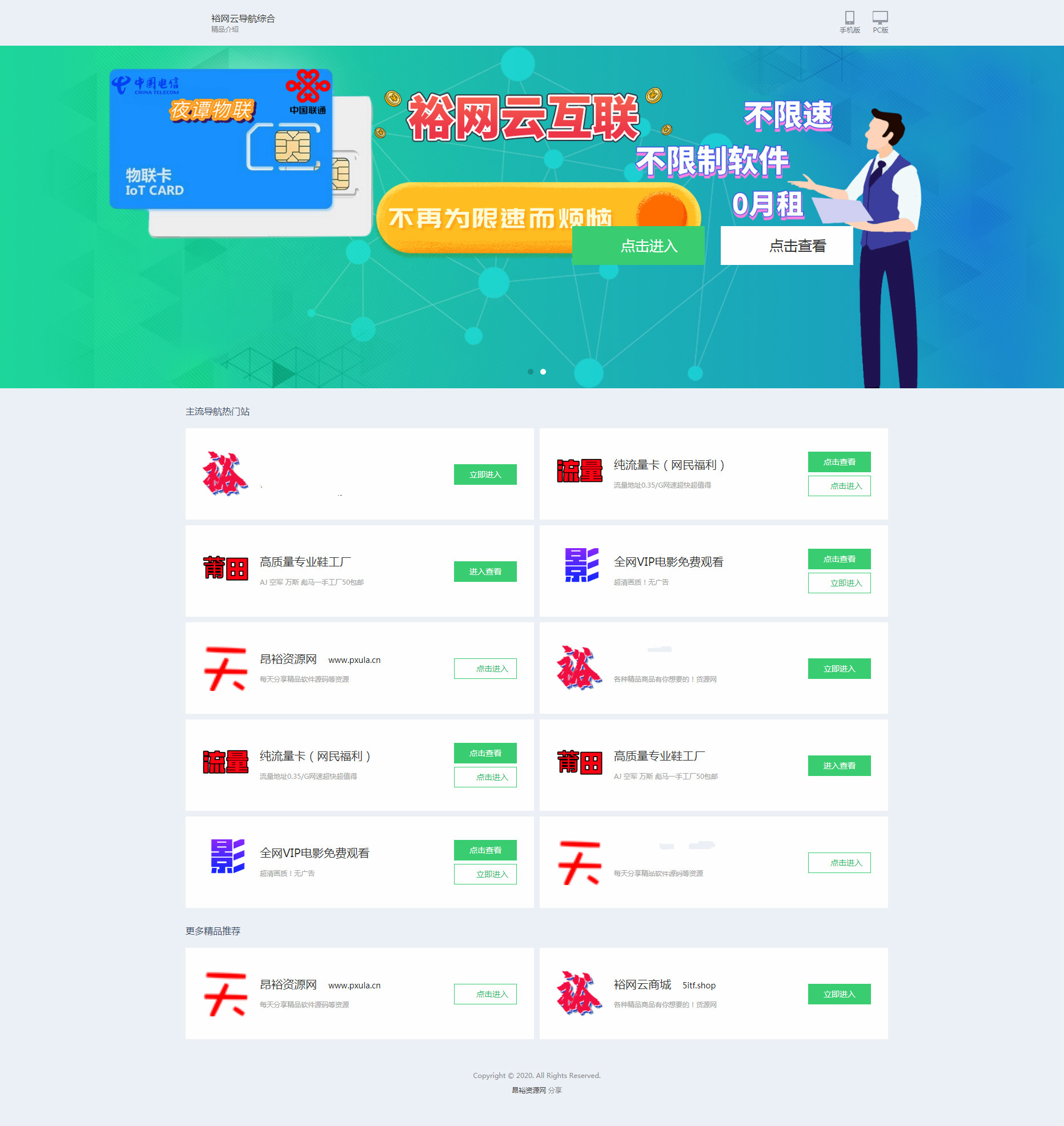 免费|裕网云综合导航网html源码免费下载