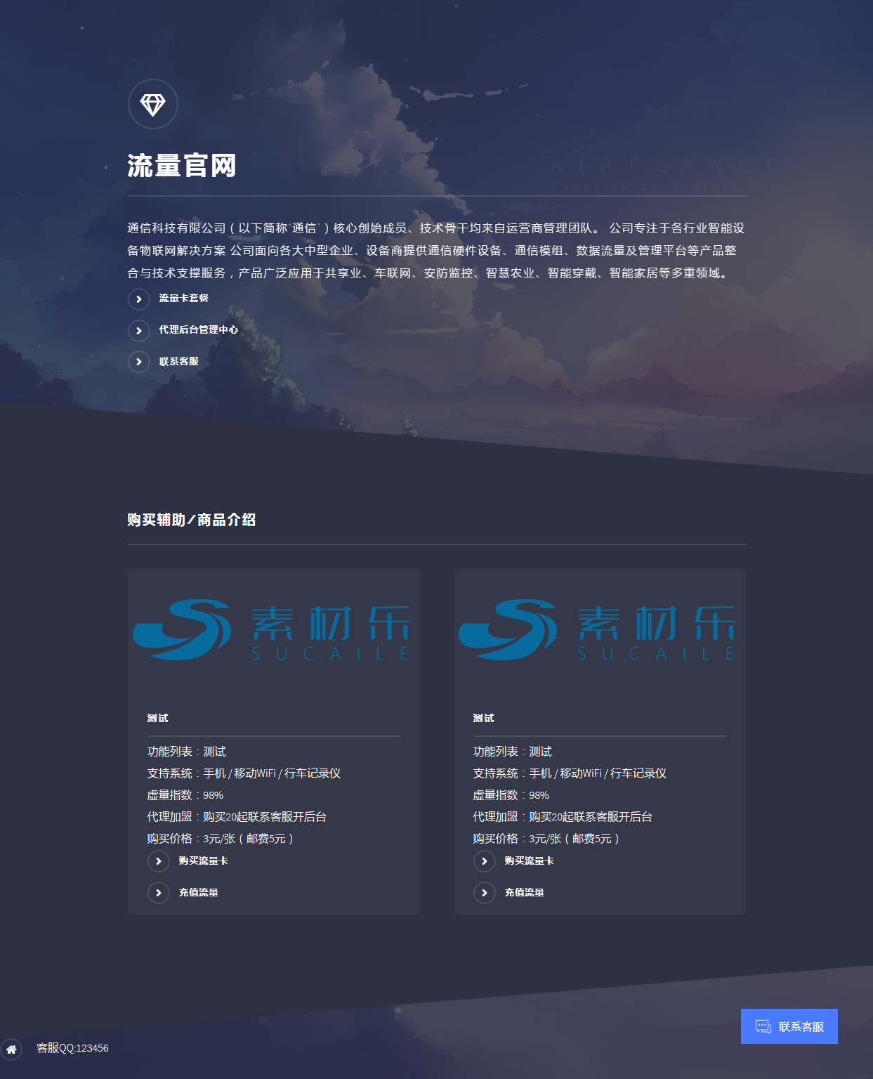 免费|简约的蓝色流量卡网站源码免费下载