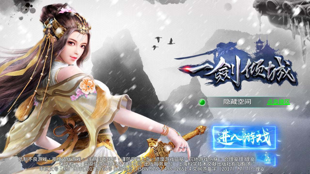 一剑问情|手工端+教程+安卓+IOS双端+运营后台