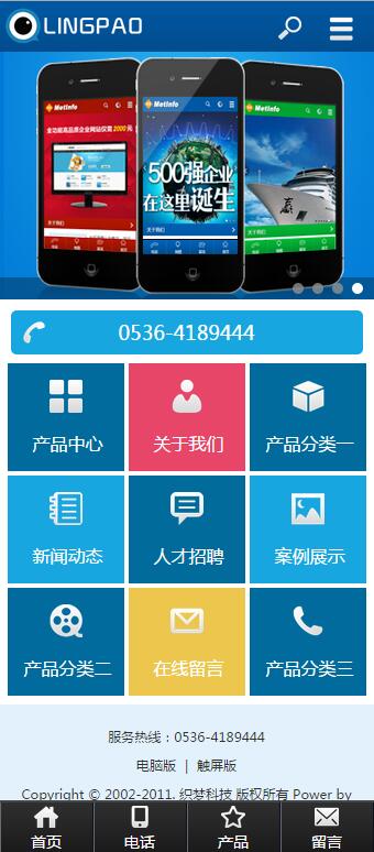 免费织梦dedecms|蓝色通用企业wap手机模板源码免费下载