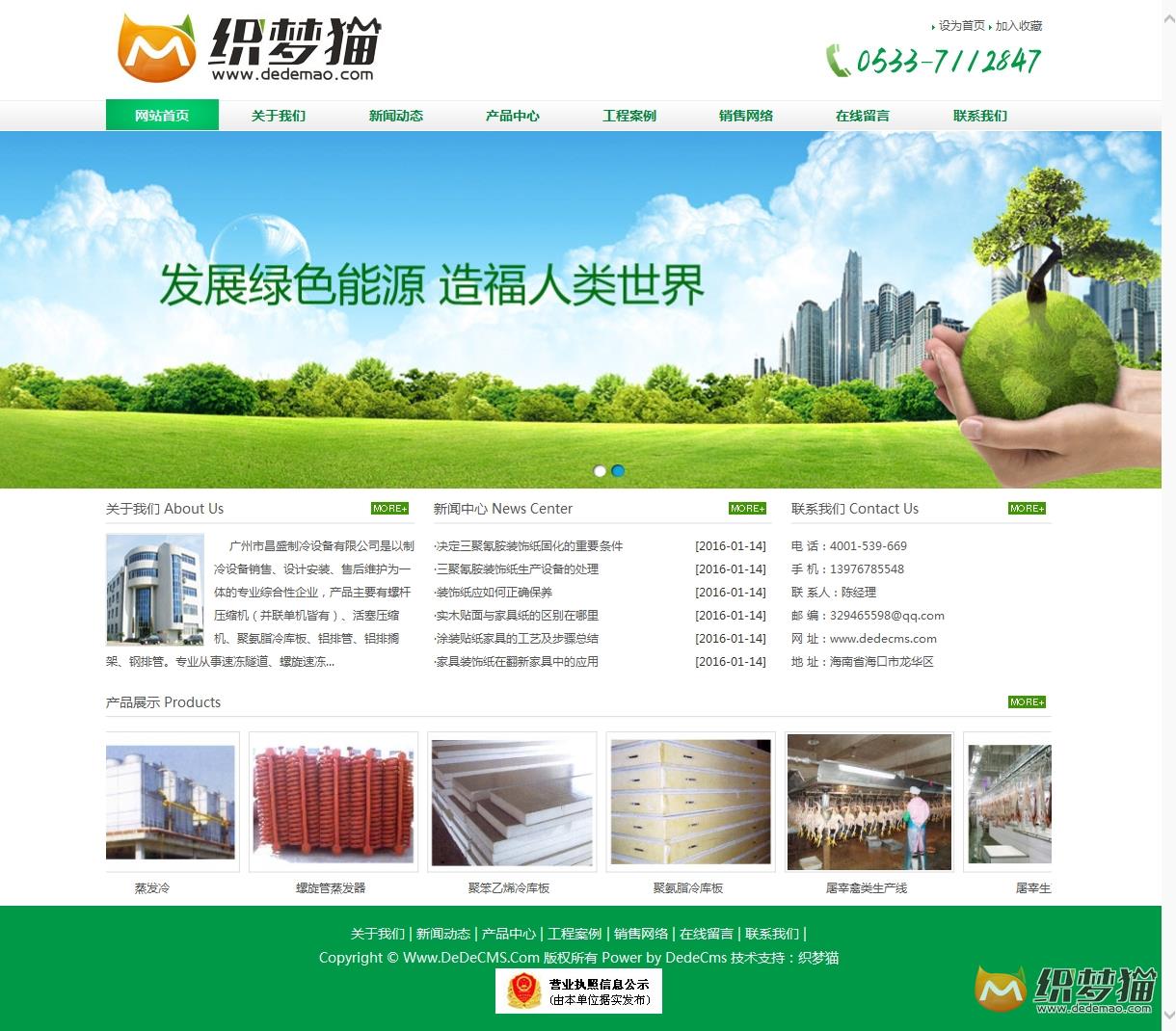免费织梦dedecms|绿色通用类企业织梦模板源码免费下载
