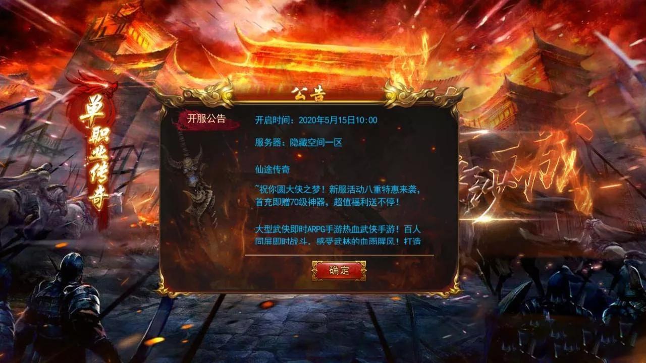 白日门仙途单职业传奇/带物品充值后台