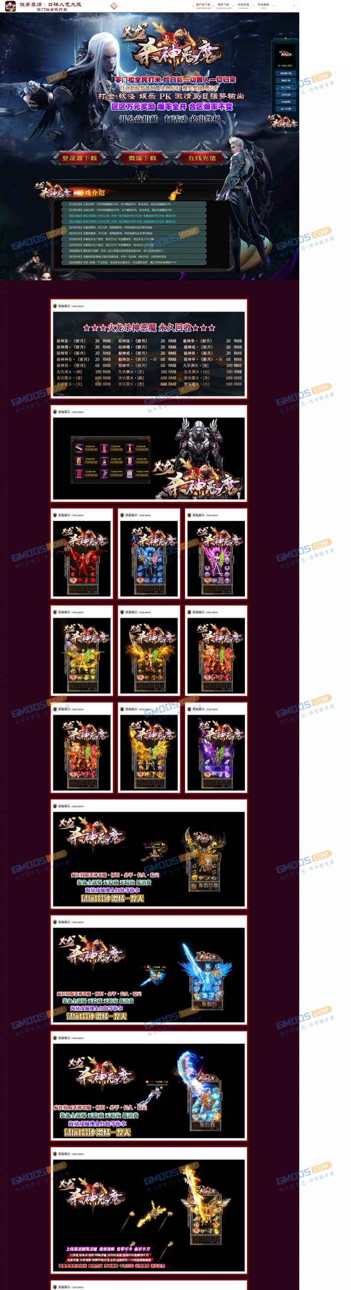 九州天魔火龙杀神恶魔三职业版本_终极三大陆_古城遗迹[gom]