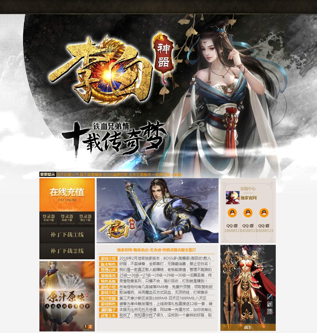 李白神器微变三职业传奇版本_BOSS多爆率高_终极全靠打【Hero引擎】