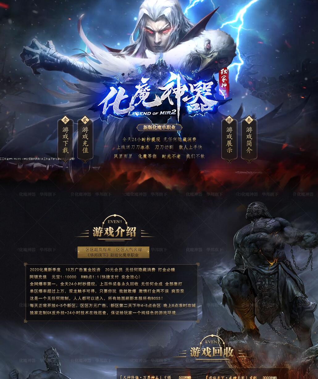 化魔神器超变态不带假人传奇服务端_升级奖励_狂暴之地【Gom引擎】
