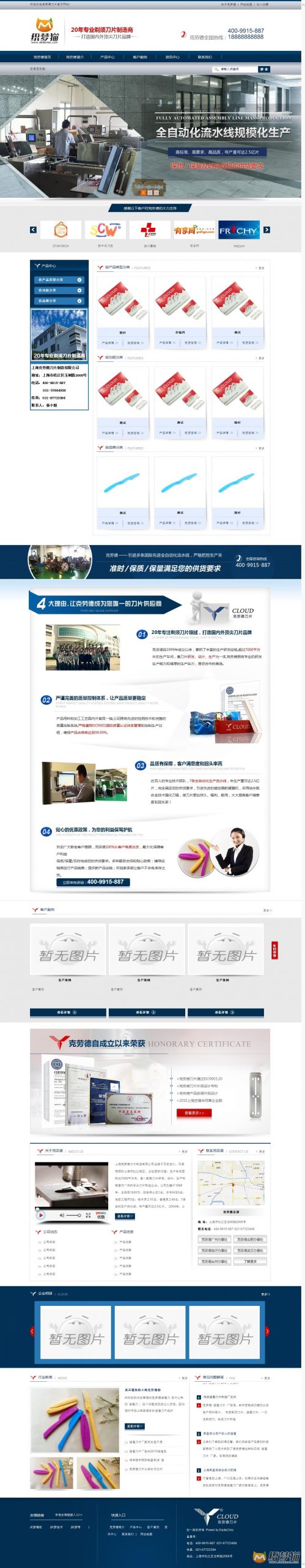 免费织梦dedecms|大气蓝色剃须刀片公司dede模板源码免费下载