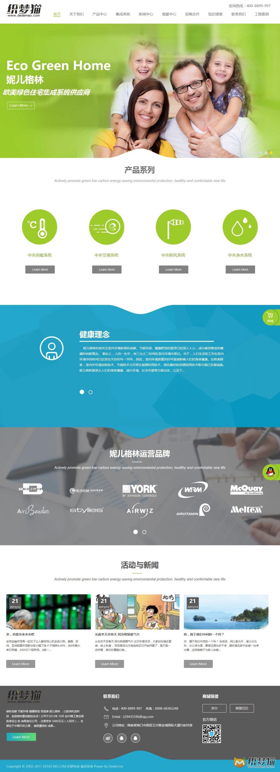 免费织梦dedecms|绿色节能环保净水器类企业模板源码免费下载