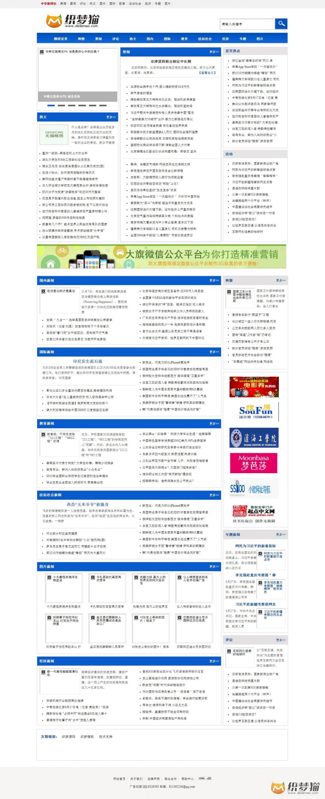 免费织梦dedecms|蓝色新闻门户类文章模板源码免费下载