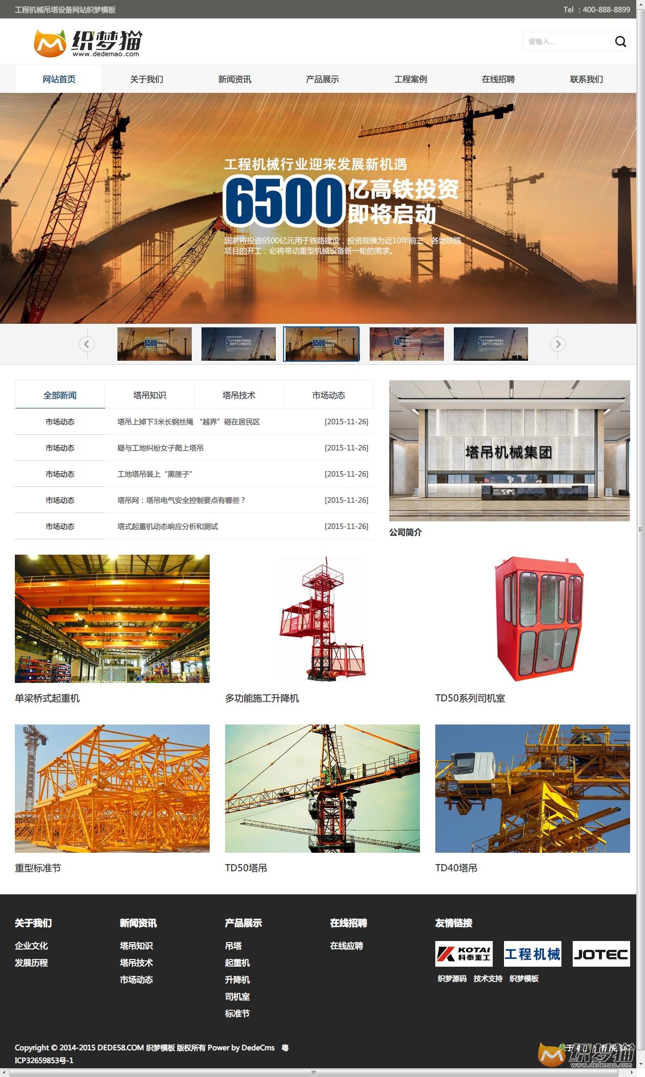 免费织梦dedecms|工程机械吊塔设备网站织梦模板源码免费下载
