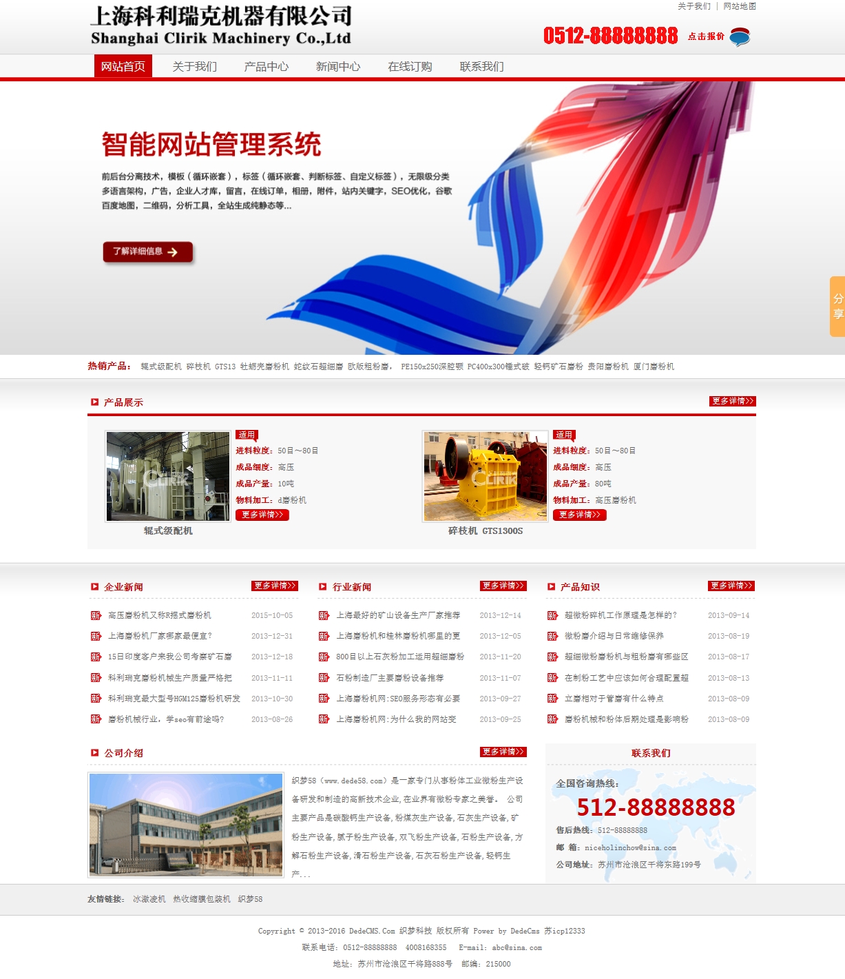 免费织梦dedecms|红色磨粉机通用工厂类模板源码免费下载