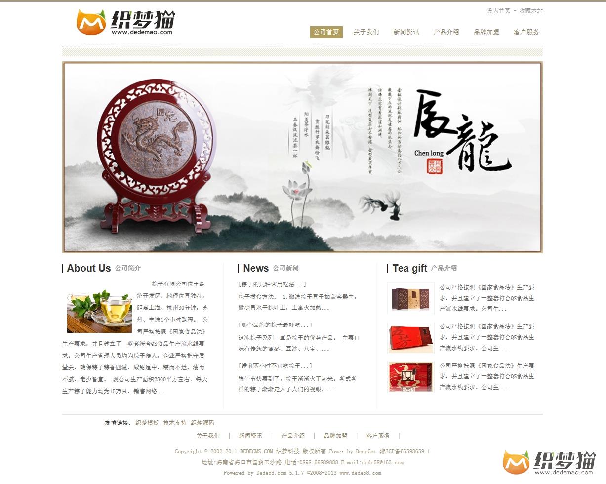 免费织梦dedecms|古风棕色茶叶类企业模板源码免费下载