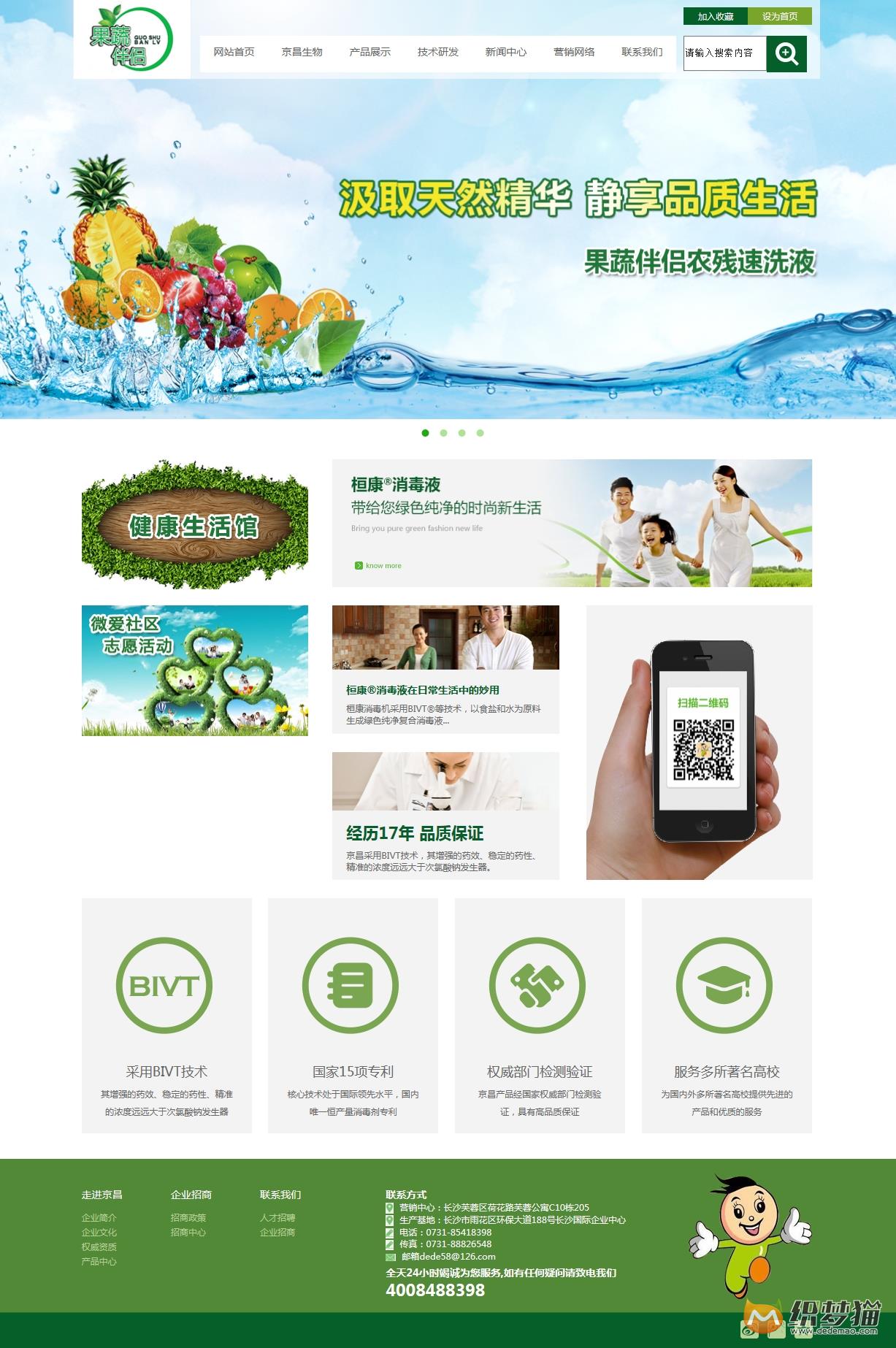 免费织梦dedecms|水之蓝生物科技环保类企业网站模板源码免费下载