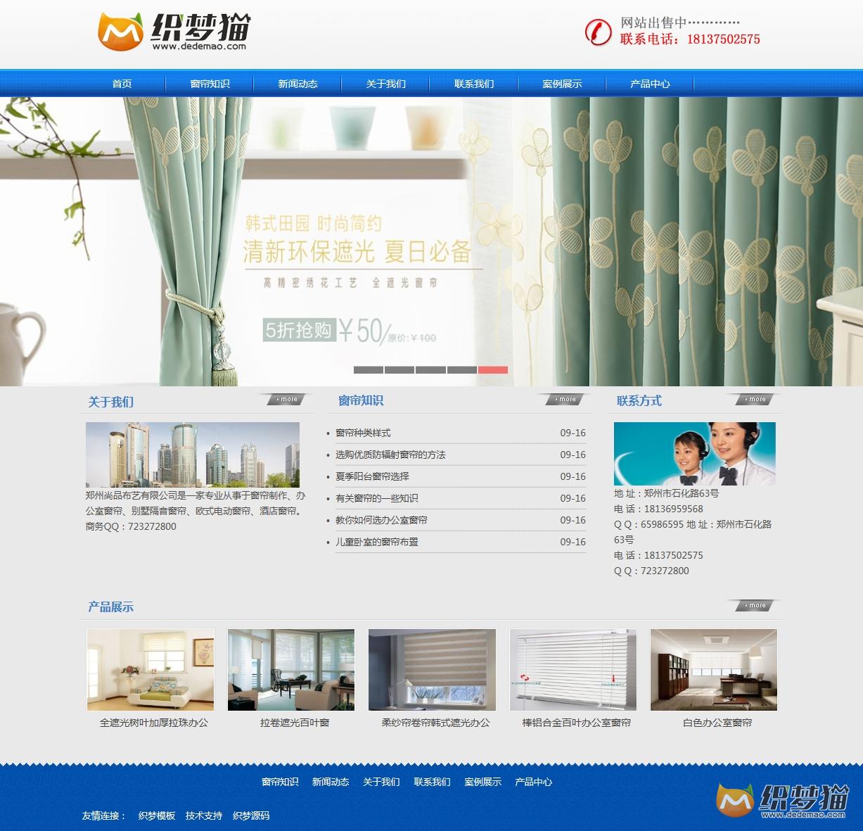 免费织梦dedecms|蓝色简洁窗帘布艺类模板源码免费下载