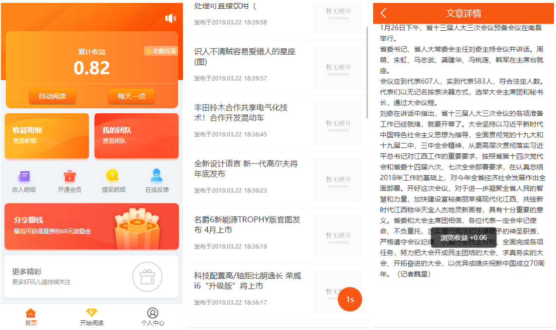 亲测|Thinkphp自动阅读赚积分理财源码下载