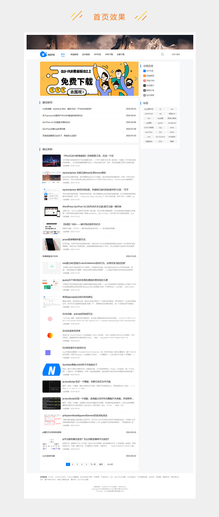 免费|WordPress Qui-Pure自媒体模板博客主题源码下载