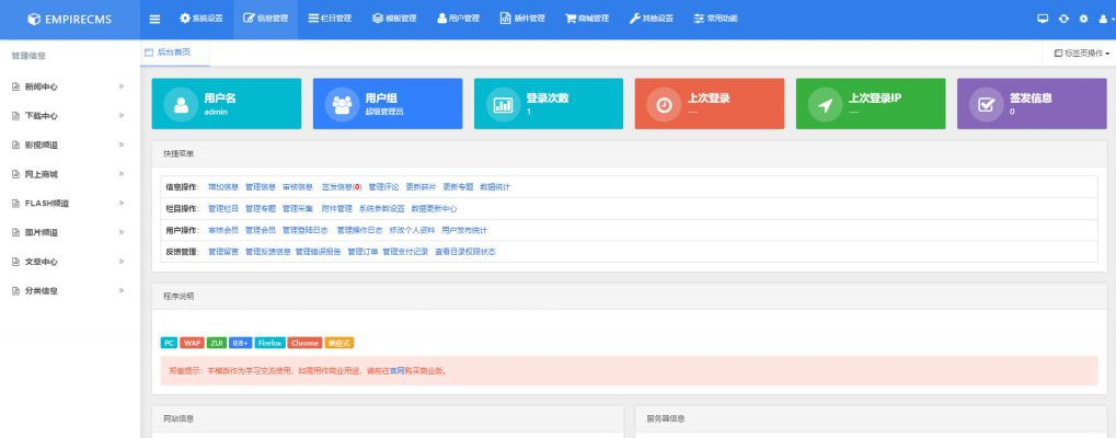帝国CMS7.5后台模板美化版V2.3.0GBK、UTF编码