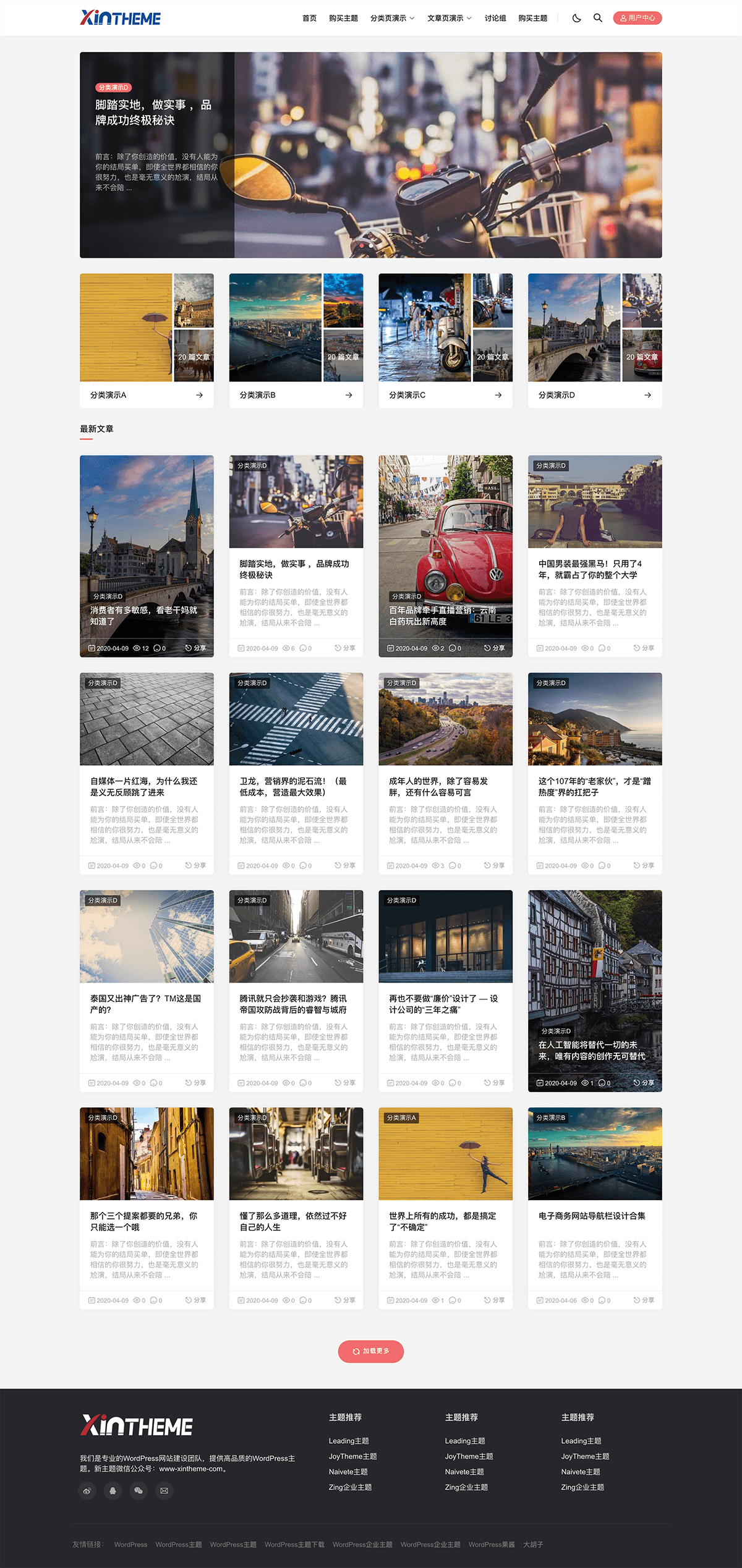 WordPress新闻杂志自媒体个人博客类Autumn-Pro