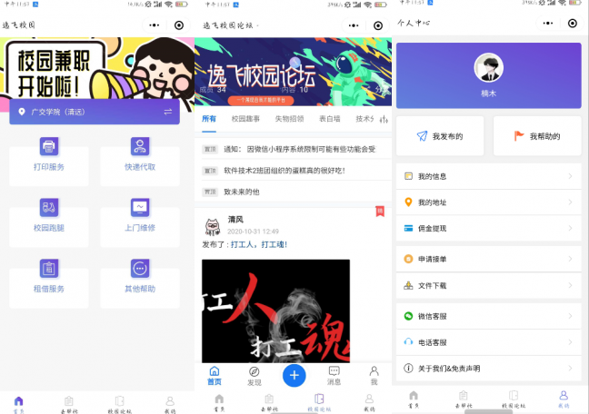免费|校园网跑腿小程序源码免费下载