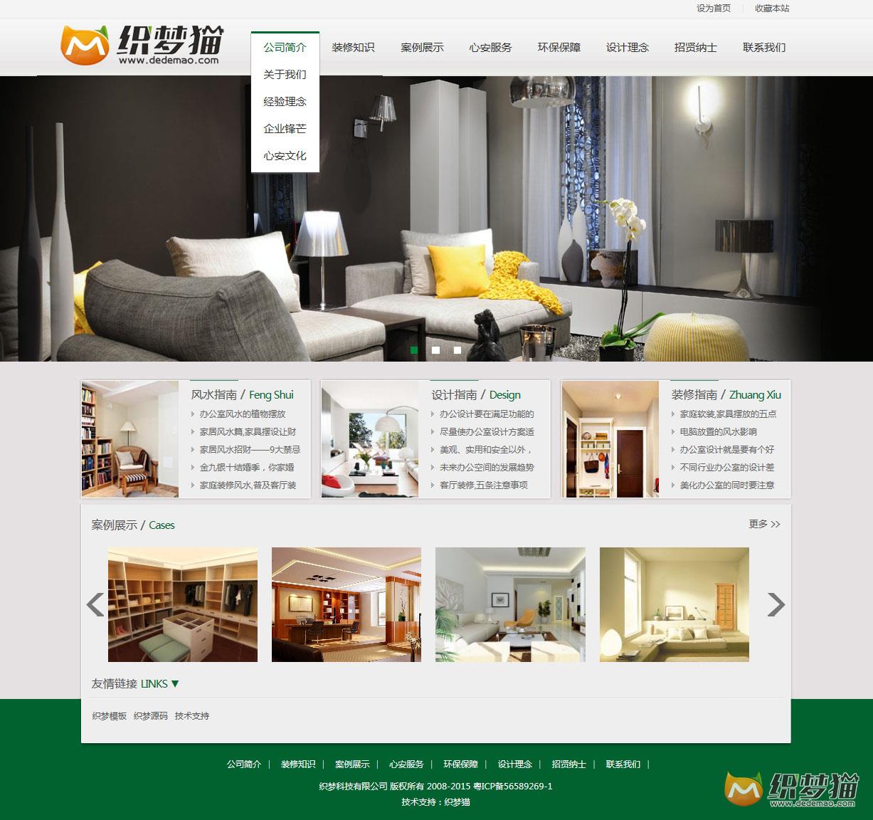 免费织梦dedecms|绿色装饰装修类企业模板源码免费下载
