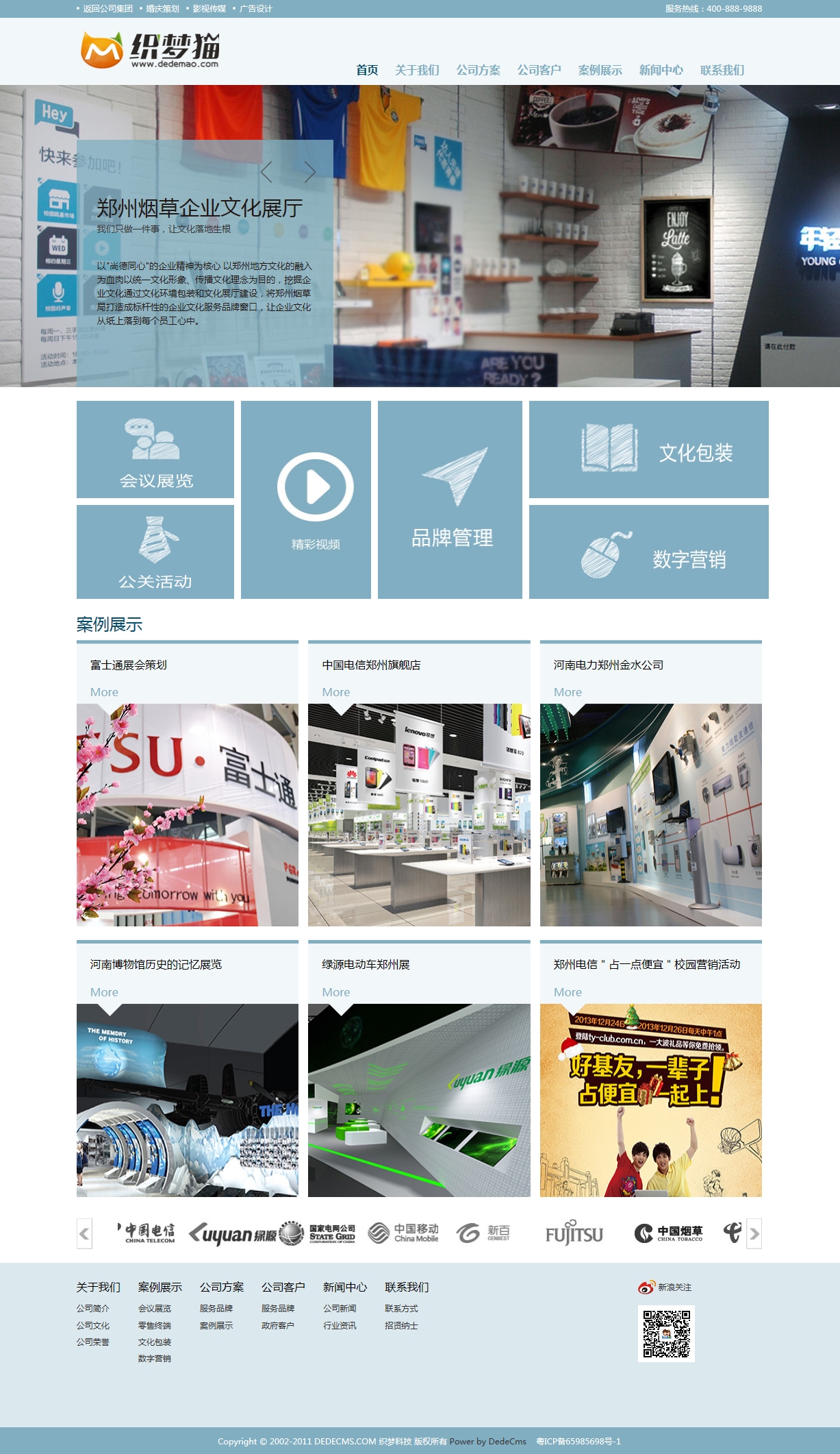免费织梦dedecms|文化传播传媒策划类企业网站模板源码免费下载