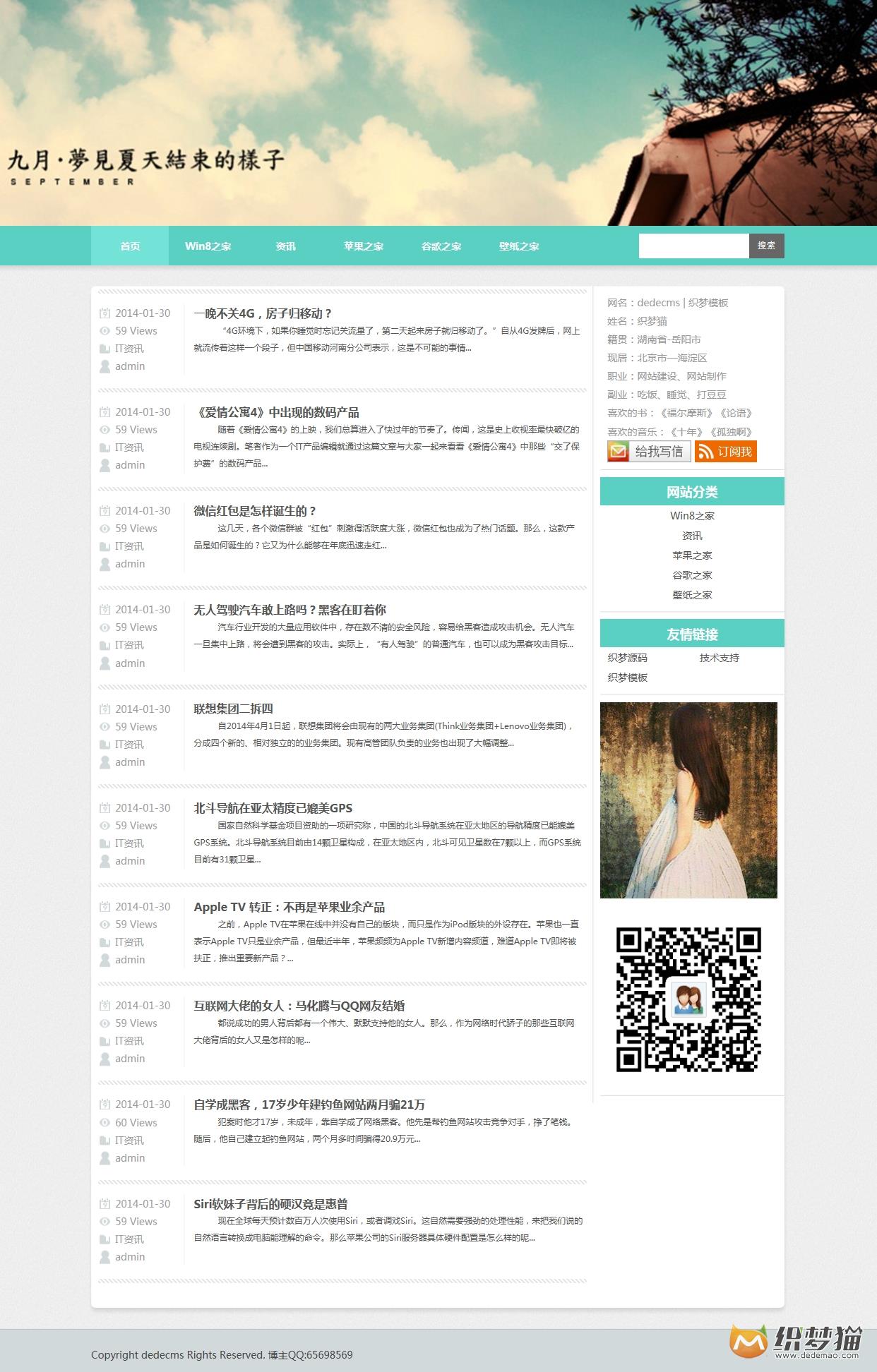 免费织梦dedecms|小清新个人博客文章类模板源码免费下载